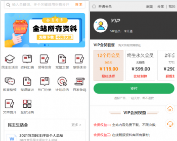 新闻文章付费知识会员系统手机H5网页 - ThinkPHP