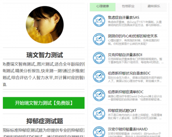 【运营版】PHP心理评测代码智商测试程序心理测评抑郁症测试h5源码可对接支付公众号 - ThinkPHP