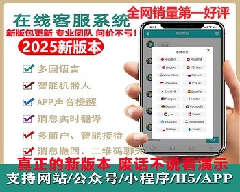 [2026去后门防黑多语言客服]在线客服系统/机器人自动回复/即时通讯聊天多商户客服 - ThinkPHP