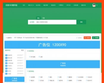 网址导航网站源码友情链接交换模板网址大全分类信息模板权重排名会员付费友链 - PHP