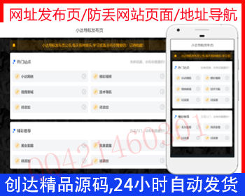 简约导航网址发布页,网址防丢导航,备用地址中间页,发布页导航,界面清爽美观,引流宣传页1 - HTML / 前端静态