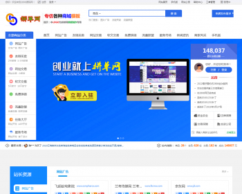 仿2898网广告友链流量网站软文交易平台商城源码调用第三方接口带手机版源码 - PHP