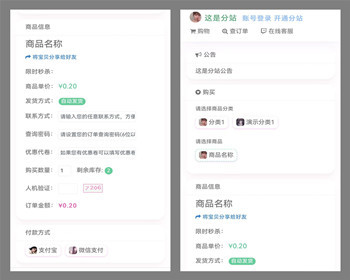 带分站发自动发卡虚拟卡密出售商城优惠卷限时秒杀会员折扣免签约支付宝微信支付分 - PHP