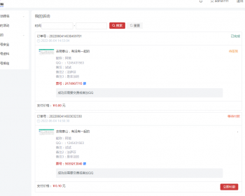220604在线报名管理系统 - ThinkPHP
