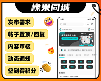 便民服务/同城社区小程序/同城服务问答/接受定制开发 - ThinkPHP