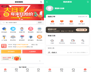 家政服务小程序预约上门服务维修保洁上门服务在线派单技师入驻 - PHP
