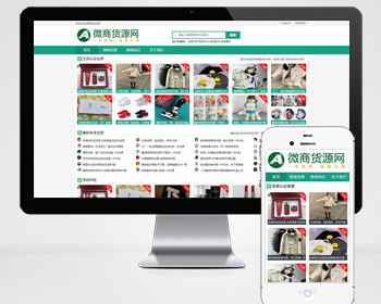 微商货源网站pbootcms模板（自适应手机端）网店微商代理网站模板下载 - PHP