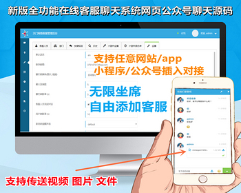 【新修复版】网站在线客服系统IM即时聊天独立版微信公众号小程序APP在线聊天客服源码 - PHP