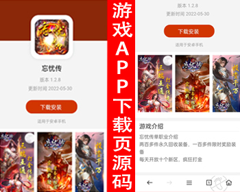 游戏app下载页源码手游app下载落地页游戏app推广页源码游戏应用下载页面源码手游下载 - HTML / 前端静态