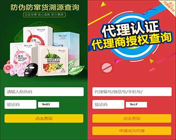完美商品防伪追溯系统源码/微商防伪防窜货溯源系统 - PHP