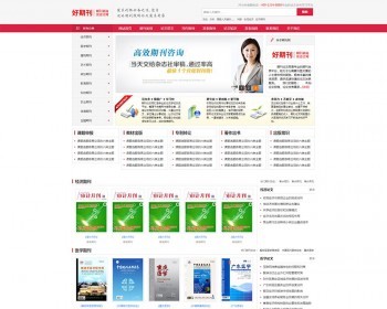 Thinkphp易优论文期刊网模板 期刊发布网站源码