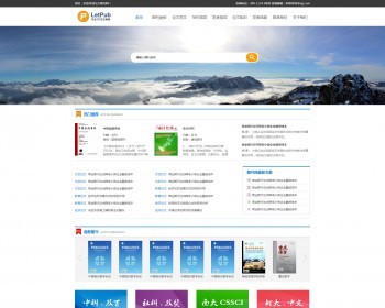 论文发表源码 发表论文源码 期刊发表_论文投稿-权威期刊网源码 - ThinkPHP