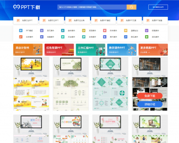 帝国cms7.5PPT教学课件下载模板源码独立wap手机端同步生成带采集+推送整站源码 - PHP