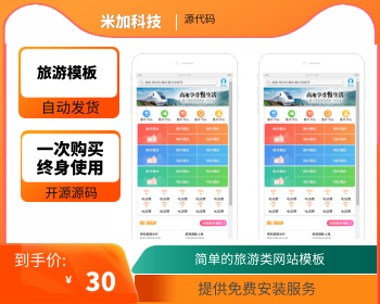 一款类似携程的简单的旅游类网站模板板 - HTML / 前端静态