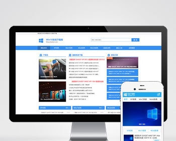（PC+WAP）电脑操作系统软件下载类网站pbootcms模板 windows系统软件 - PHP