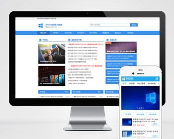 windows系统软件下载网站源码 电脑操作系统软件下载类网站pbootcms模板 （PC+WAP） - PHP