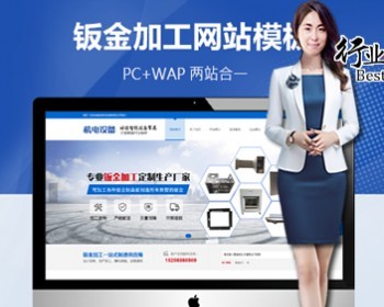 钣金加工机械设备公司模板（PC+WAP）机械五金加工通用-机械设备配件厂家企业-自动化控 - PHP