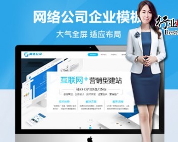 【全店演示】网络信息科技公司源码模板 - PHP