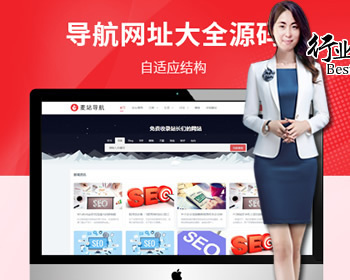 【全店演示】站长导航类自适应网站 - PHP