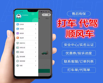 同城打车代驾小程序顺风车拼车APP源码网约车APP - ThinkPHP