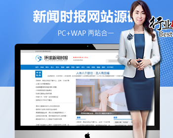 【全店演示】新闻文章资讯类网站模板（PC＋WAP） - PHP