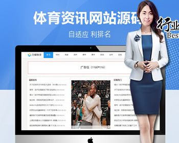 【全店演示】体育新闻资讯门户响应式（PC＋WAP） - PHP