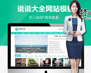 【全店演示】说说大全新闻资讯 - PHP