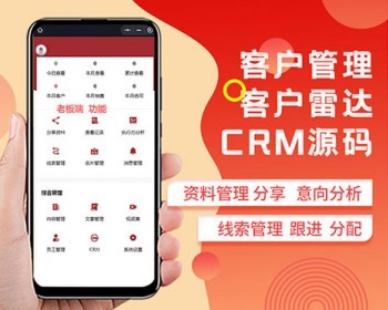 客户管理 客户跟踪 客户雷达 CRM 拓客引流 客户线索管理 企业员工管理 线索分配 - ThinkPHP