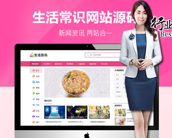 【全店演示】生活资讯百科门户 - PHP
