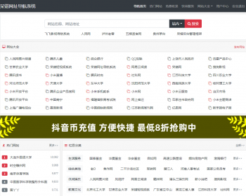 22614 开源的分类导航网站自动收录系统，支持免费发布、积分快审发布、VIP用户发布 - HTML / 前端静态