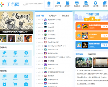 帝国CMS7.5漂亮大气软件游戏APP下载模板，手游应用APP源码电脑软件手游攻略模板源码 - PHP