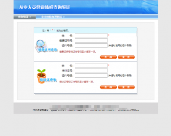 健康证明查询系统网站源码医院证书学历职业培训资格证查询程序可定制php正版源码 - ThinkPHP