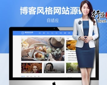 【全站演示】利于优化SEO排名-文章博客源码自适应网站 - PHP