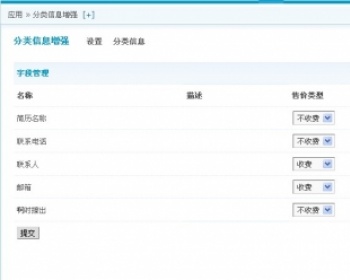 DZ分类信息设置指定字段收费显示插件 - PHP