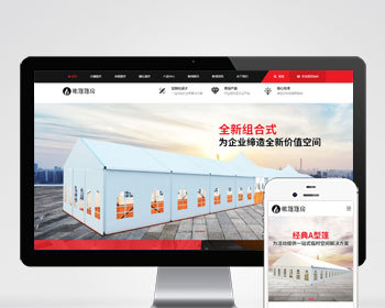 （PC+WAP）帐篷篷房建筑建材定制设计类网站pbootcms模板 - PHP