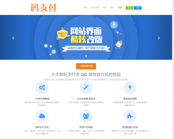 码支付系统三网免输入金额个人支付免签约支付聚合支付多通道当面付全开源 - ThinkPHP