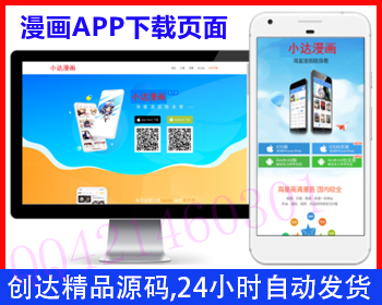 漫画APP下载页,精美动漫官方网站,动漫APP宣传页,漫画APP引导引流下载页,漫画产品宣传页2 - HTML / 前端静态