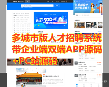 兼职招聘APP源码/同城招聘/企业招聘/人才招聘求职信息发布兼职全职网上招聘求职简历 - ThinkPHP