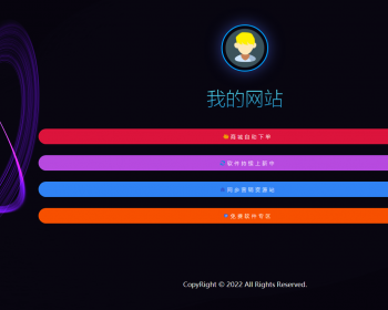 炫酷动效引导页源码|单页导航|引导页模板|货源商城跳转页|社区引导页带后台 - ThinkPHP