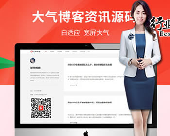 【全站演示】利于优化SEO排名-个人博客自媒体自适应模板 - PHP
