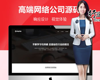【全站演示】利于优化SEO排名-网站建设网络公司自适应 - PHP