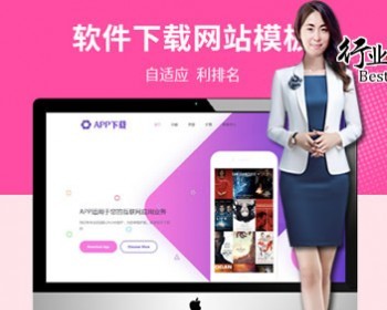 App软件落地页网站源码APP应用程序官网app软件官网app介绍网站源码自适应手机端 - PHP
