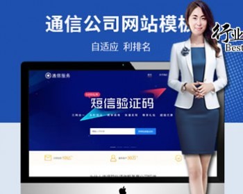 【全站演示】利于优化SEO排名-软件通信服务商 - PHP