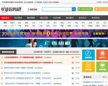 php大型全国版夜场招聘门户资讯网源码,KTV预定招聘网站源码,夜总会招聘信息发布网站源码