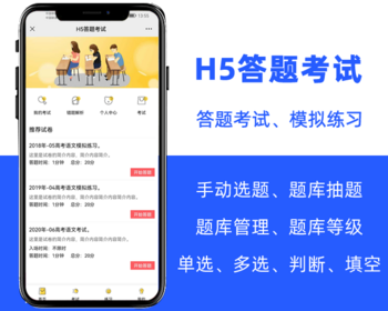 H5答题考试,在线学习考试模拟考试题库答题,ai老师,php源码