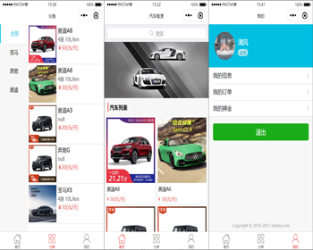 汽车租赁微信小程序源码 - Java