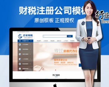 公司注册财税代理报税务记账-利于优化SEO排名-T46注册财务财税记账财务代理 - PHP
