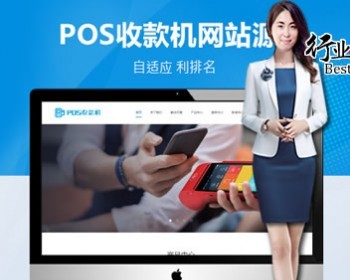 【全站演示-自动发货】利于优化SEO排名-无线支付刷卡机POS机 - PHP