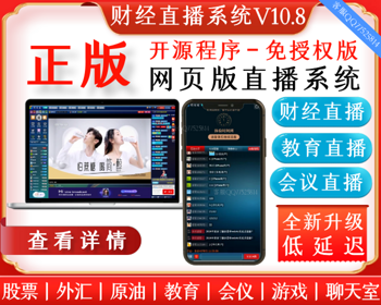 2026年新版财经直播系统丨股票丨外汇丨原油丨教育丨会仪丨聊天室丨网页直播间丨app - PHP