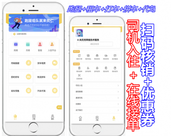同城货运+跑腿+租车+打车+拼车+代驾 司机入住 + 在线接单 扫码核销+优惠券 - ThinkPHP